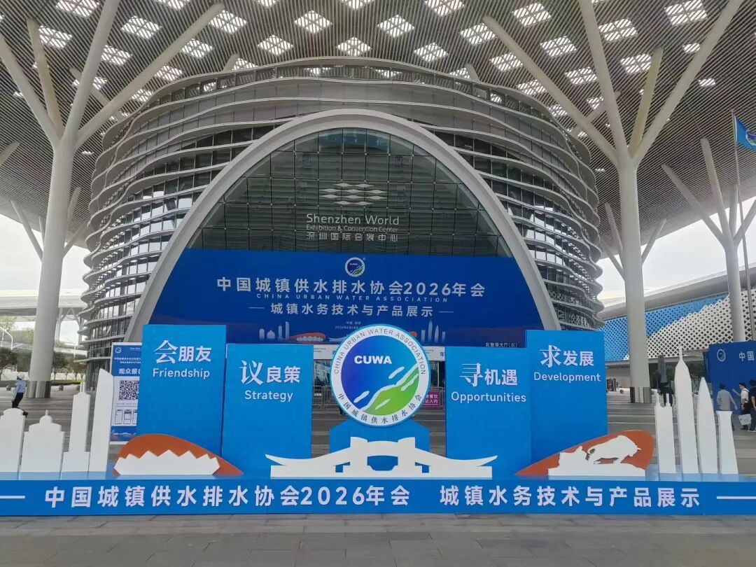 Großes Ereignis 2026 enthüllt: Aufbau einer gemeinsamen Zukunft für Wasser | Die Jahreskonferenz 2026 der China Association of Urban Water Supply and Drainage